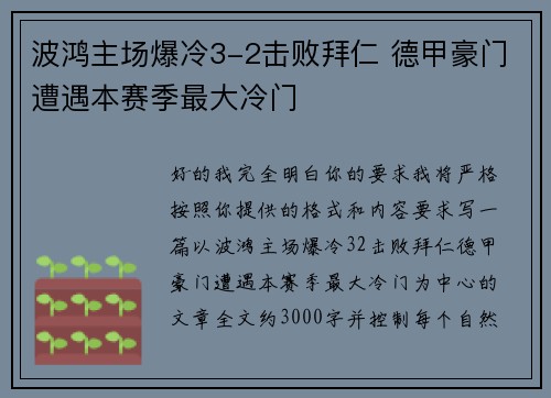 波鸿主场爆冷3-2击败拜仁 德甲豪门遭遇本赛季最大冷门 波鸿主场爆冷3-2击败拜仁 德甲豪门遭遇本赛季最大冷门