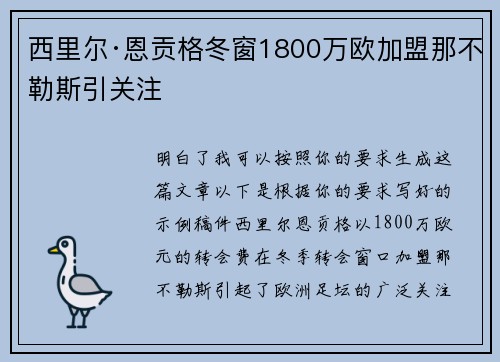 西里尔·恩贡格冬窗1800万欧加盟那不勒斯引关注 西里尔·恩贡格冬窗1800万欧加盟那不勒斯引关注