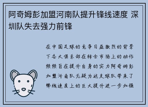 阿奇姆彭加盟河南队提升锋线速度 深圳队失去强力前锋