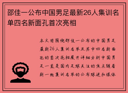 邵佳一公布中国男足最新26人集训名单四名新面孔首次亮相