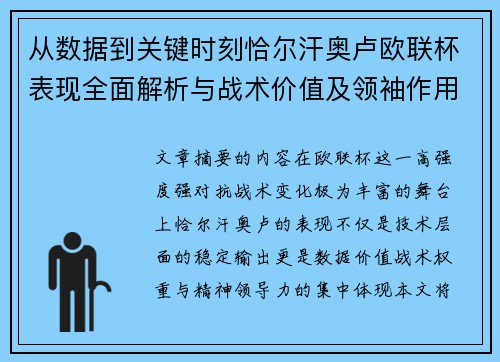 从数据到关键时刻恰尔汗奥卢欧联杯表现全面解析与战术价值及领袖作用 从数据到关键时刻恰尔汗奥卢欧联杯表现全面解析与战术价值及领袖作用