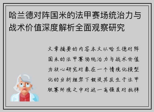 哈兰德对阵国米的法甲赛场统治力与战术价值深度解析全面观察研究 哈兰德对阵国米的法甲赛场统治力与战术价值深度解析全面观察研究