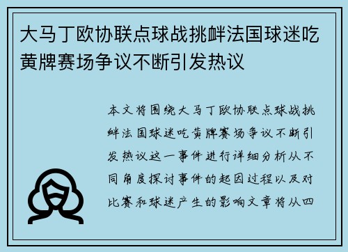 大马丁欧协联点球战挑衅法国球迷吃黄牌赛场争议不断引发热议 大马丁欧协联点球战挑衅法国球迷吃黄牌赛场争议不断引发热议