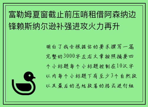 富勒姆夏窗截止前压哨租借阿森纳边锋赖斯纳尔逊补强进攻火力再升 富勒姆夏窗截止前压哨租借阿森纳边锋赖斯纳尔逊补强进攻火力再升