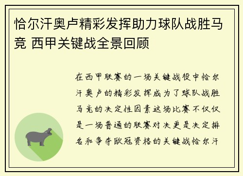 恰尔汗奥卢精彩发挥助力球队战胜马竞 西甲关键战全景回顾 恰尔汗奥卢精彩发挥助力球队战胜马竞 西甲关键战全景回顾