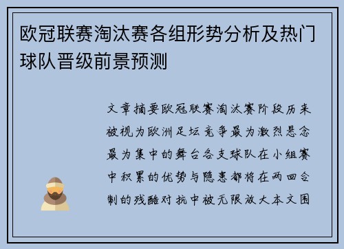 欧冠联赛淘汰赛各组形势分析及热门球队晋级前景预测 欧冠联赛淘汰赛各组形势分析及热门球队晋级前景预测