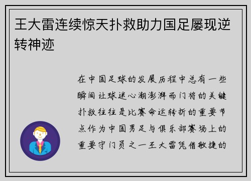 王大雷连续惊天扑救助力国足屡现逆转神迹 王大雷连续惊天扑救助力国足屡现逆转神迹