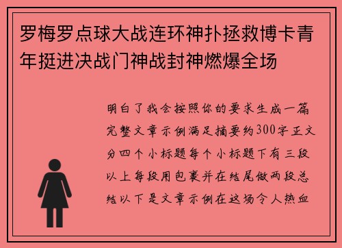 罗梅罗点球大战连环神扑拯救博卡青年挺进决战门神战封神燃爆全场 罗梅罗点球大战连环神扑拯救博卡青年挺进决战门神战封神燃爆全场