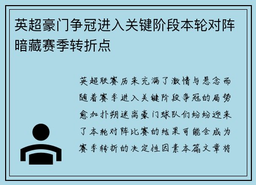 英超豪门争冠进入关键阶段本轮对阵暗藏赛季转折点 英超豪门争冠进入关键阶段本轮对阵暗藏赛季转折点