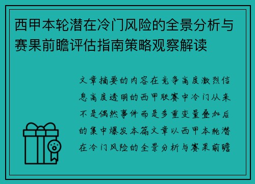 西甲本轮潜在冷门风险的全景分析与赛果前瞻评估指南策略观察解读 西甲本轮潜在冷门风险的全景分析与赛果前瞻评估指南策略观察解读