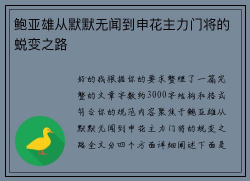 鲍亚雄从默默无闻到申花主力门将的蜕变之路 鲍亚雄从默默无闻到申花主力门将的蜕变之路