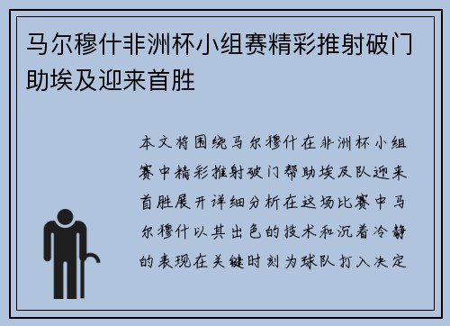 马尔穆什非洲杯小组赛精彩推射破门助埃及迎来首胜 马尔穆什非洲杯小组赛精彩推射破门助埃及迎来首胜